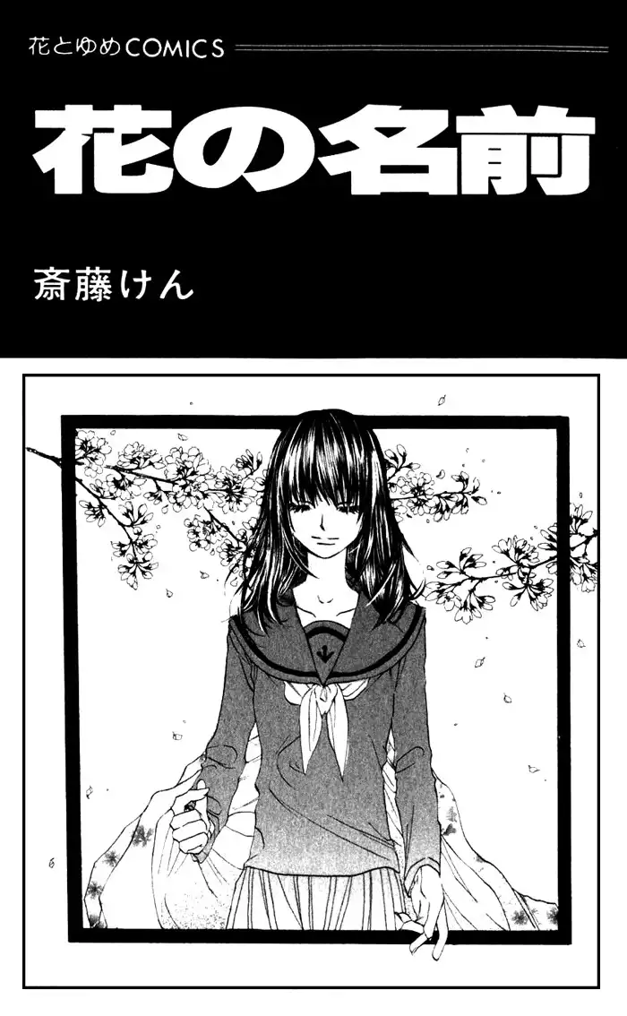 Hana no Namae Chapter 1 1